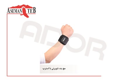 مچ بند نئوپرني با استرپ