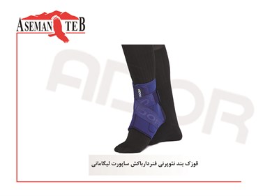 قوزک بند نئو پرني فنردار با کش ليگاماني 