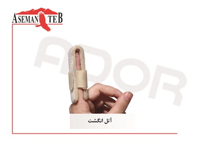 آتل انگشت