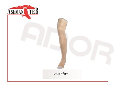 جوراب واریس 