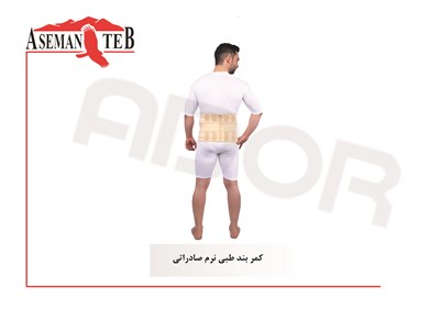 کمر بند طبي نرم صادراتي