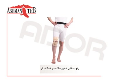 زانو بند قابل تنظيم سگک دار کشکک باز